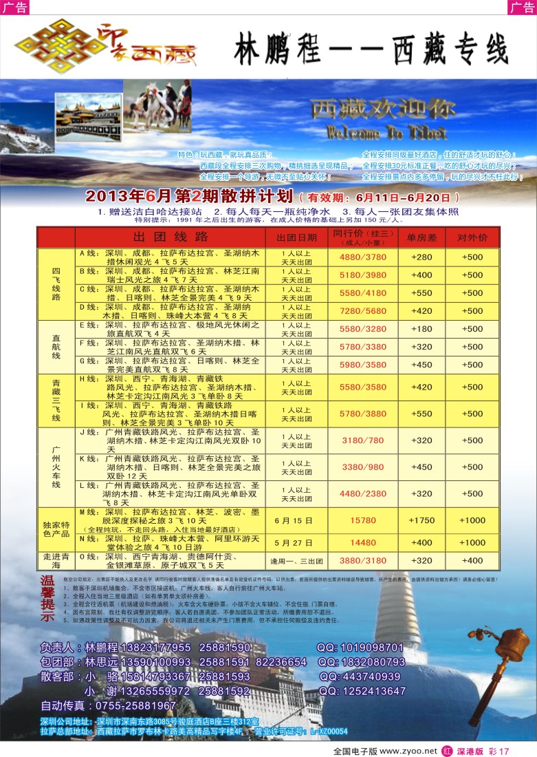 r彩017  印象西藏-西藏专线（林鹏程）