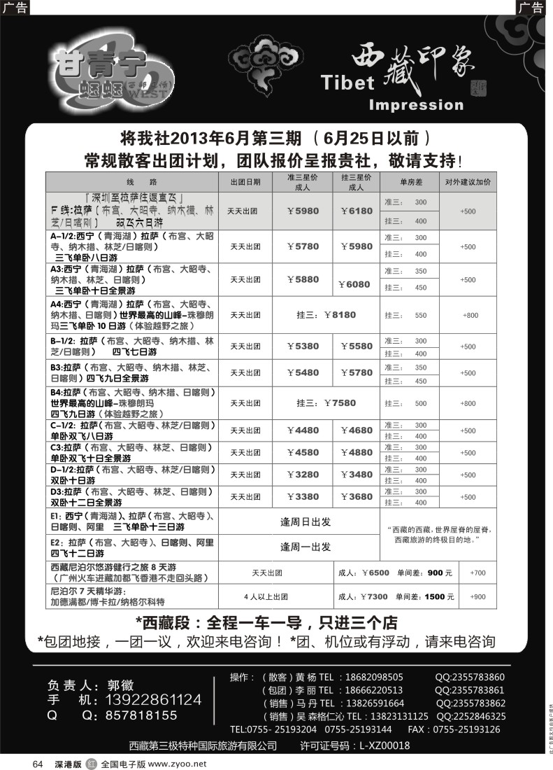 r黑064  西藏印象（郭徽）-6月计划