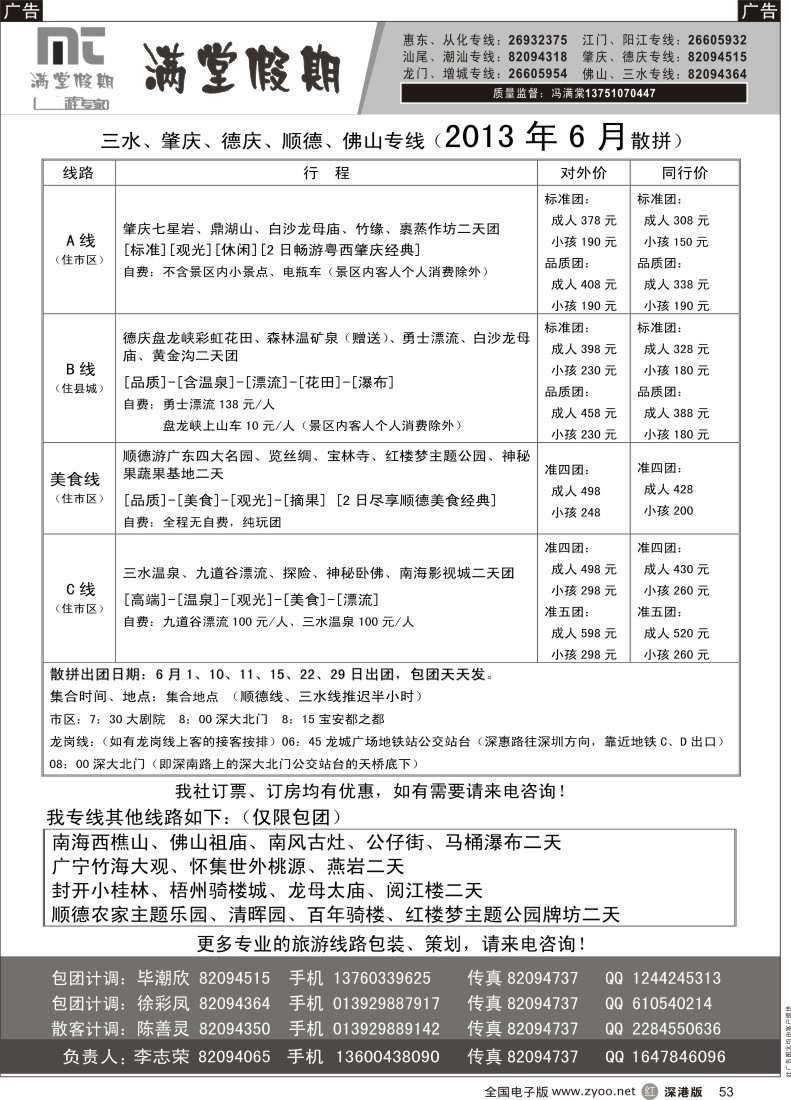 r黑053  【满堂假期】肇庆、德庆、惠州、江门、阳江、龙门、增城、潮汕、茂名、湛江