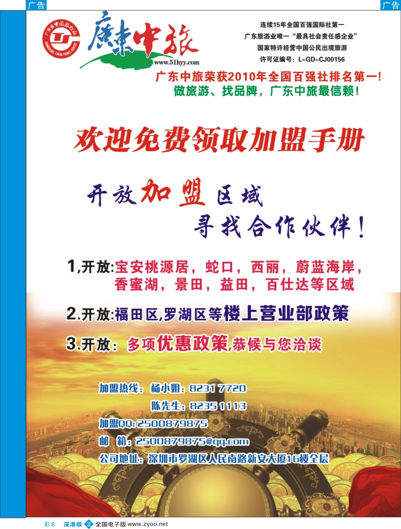 b中彩006  广东中旅诚邀营业部代理加盟
