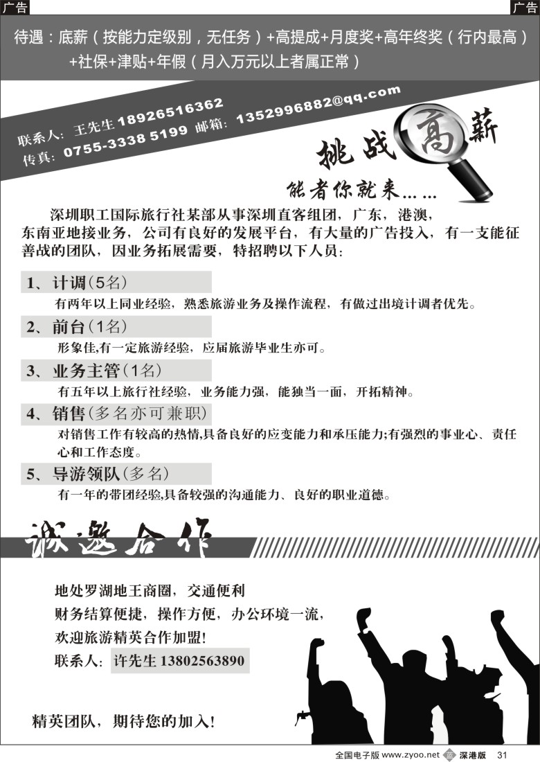 b黑031  国际旅行社招聘加盟