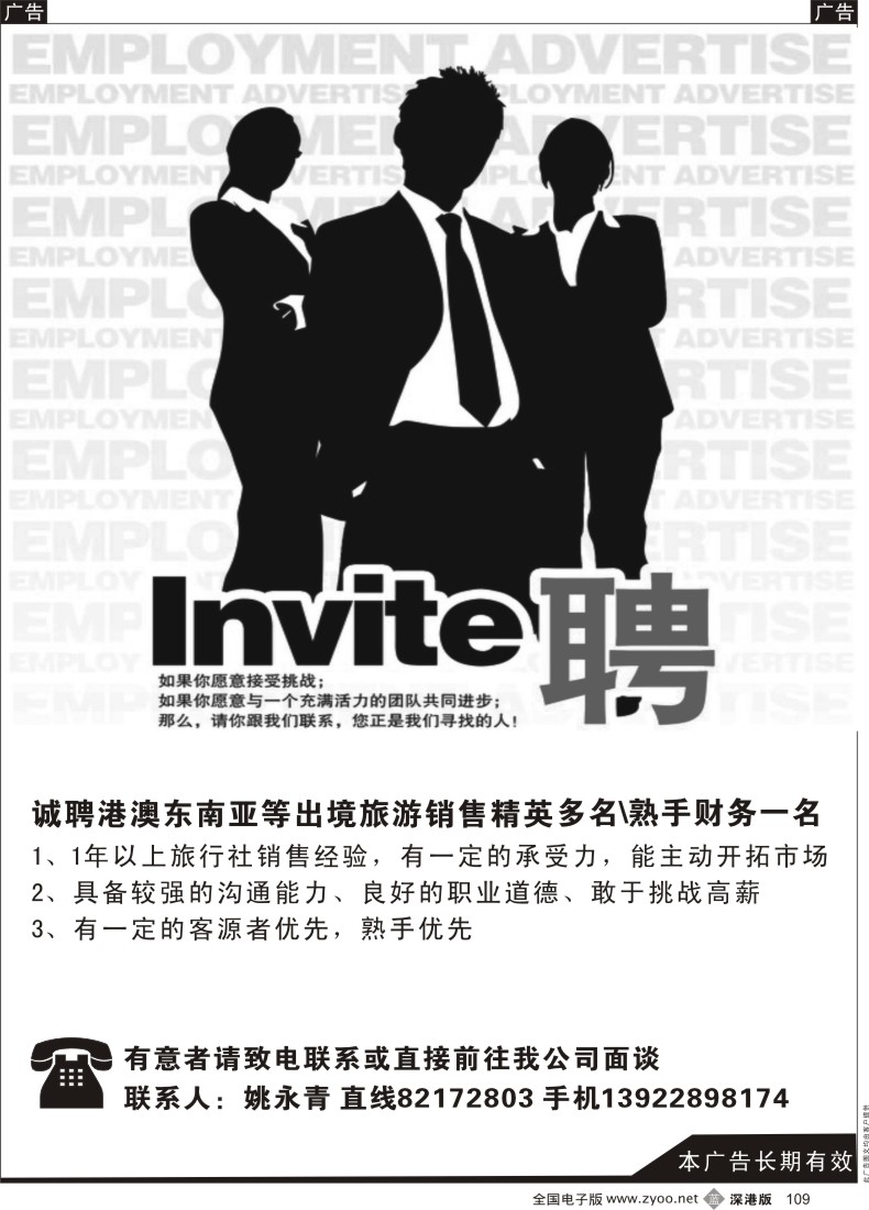b黑109  知名国旅诚聘港澳东南亚销售