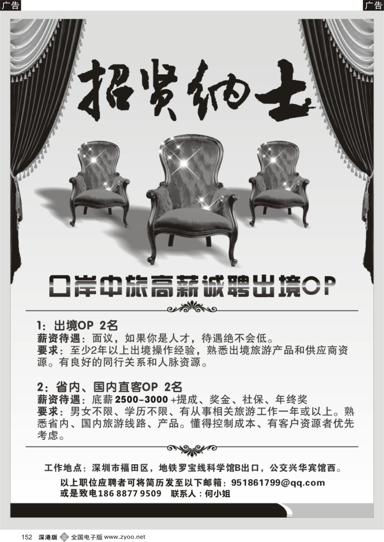 b黑152  口岸中旅高薪诚聘出境OP