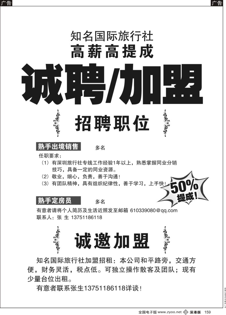 b黑159  知名旅行社招聘、加盟