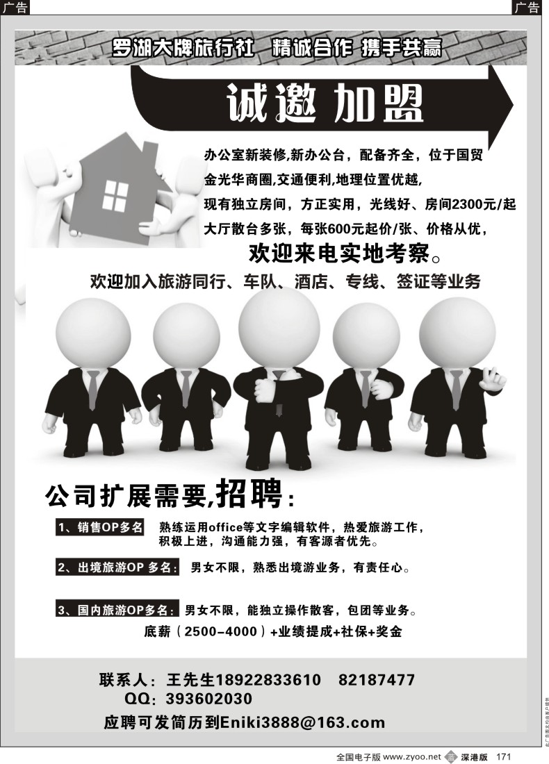 b黑171  知名国际旅行社-高薪高提成诚聘加盟