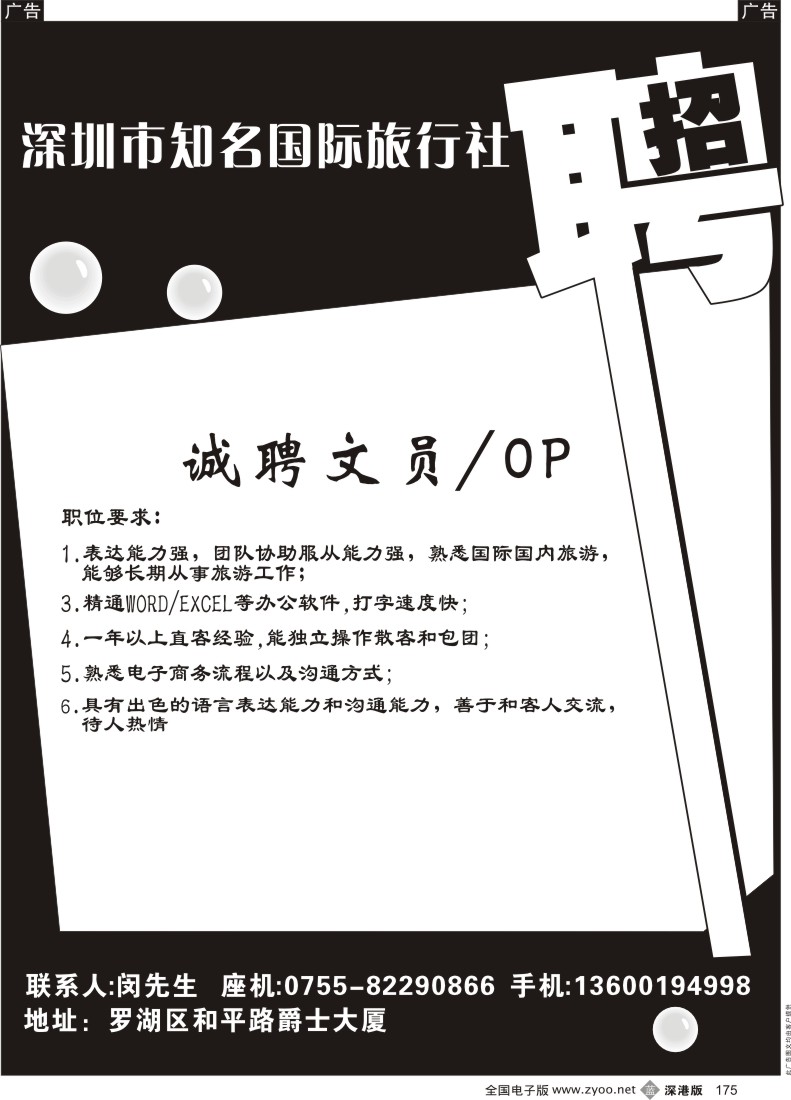 b黑175  知名国际旅行社高薪招聘  闵祥龙