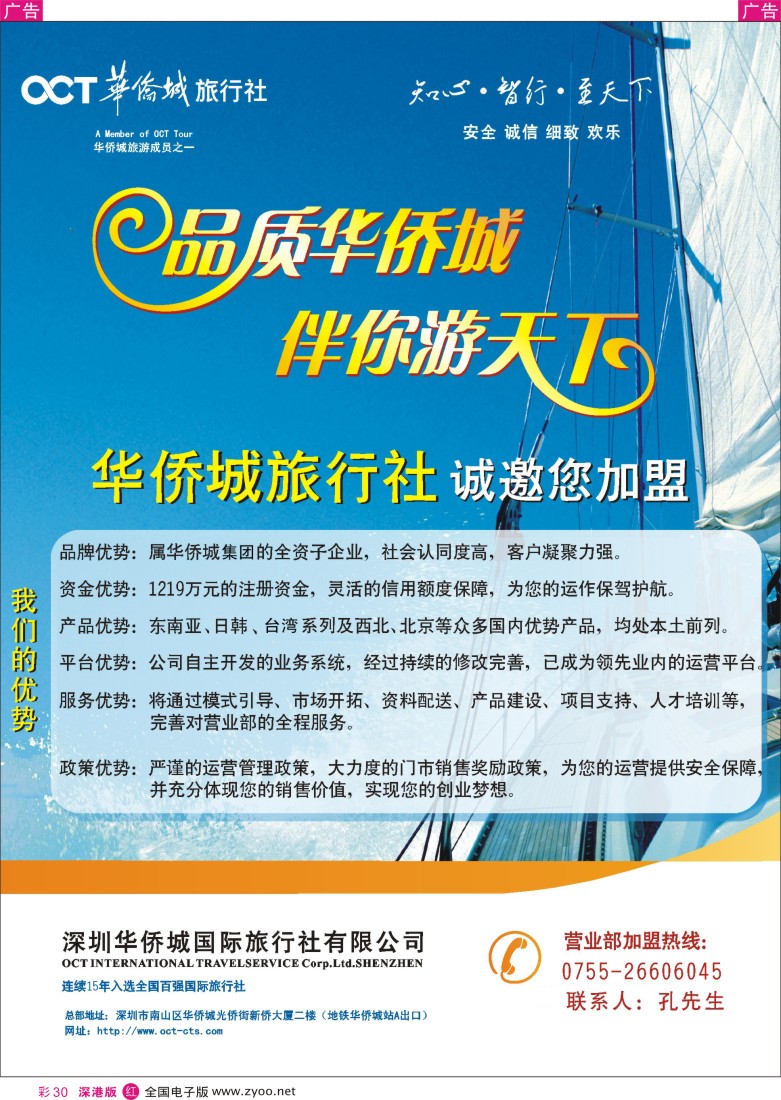r彩030  华侨城旅行社总部招聘