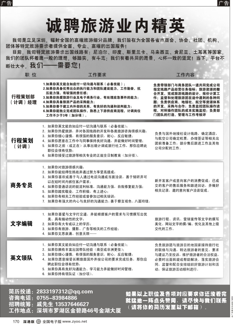 r黑170  南亚，非洲专线招聘