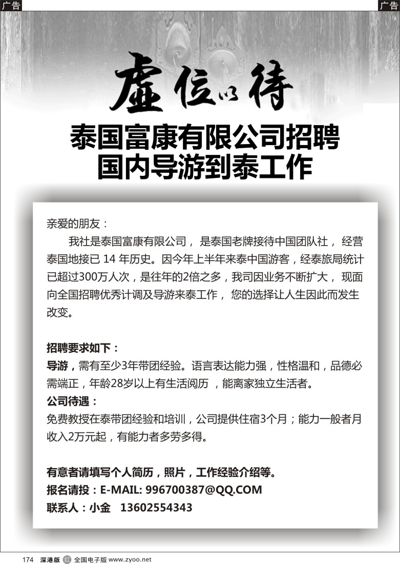 r黑174  泰国富康有限公司招聘