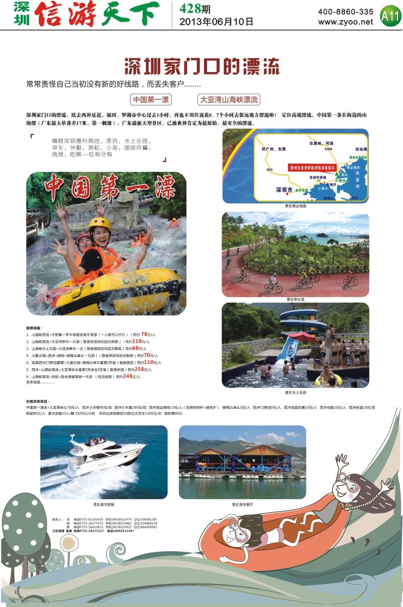 A11 大亚湾海峡漂流