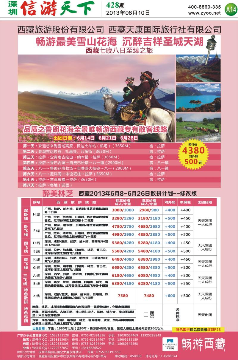 A14 畅游西藏