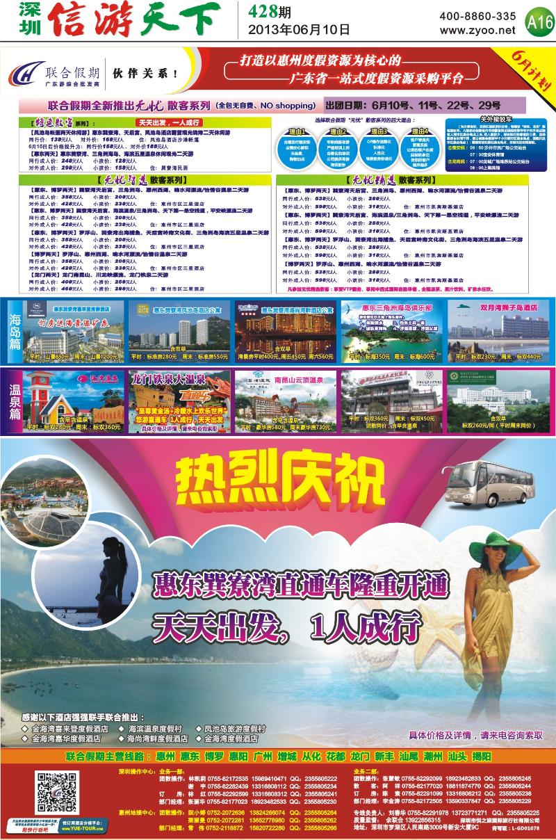 A16 联合假期