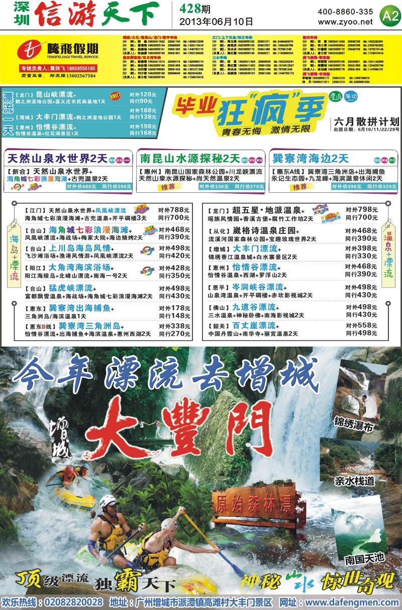 A2  腾飞假期