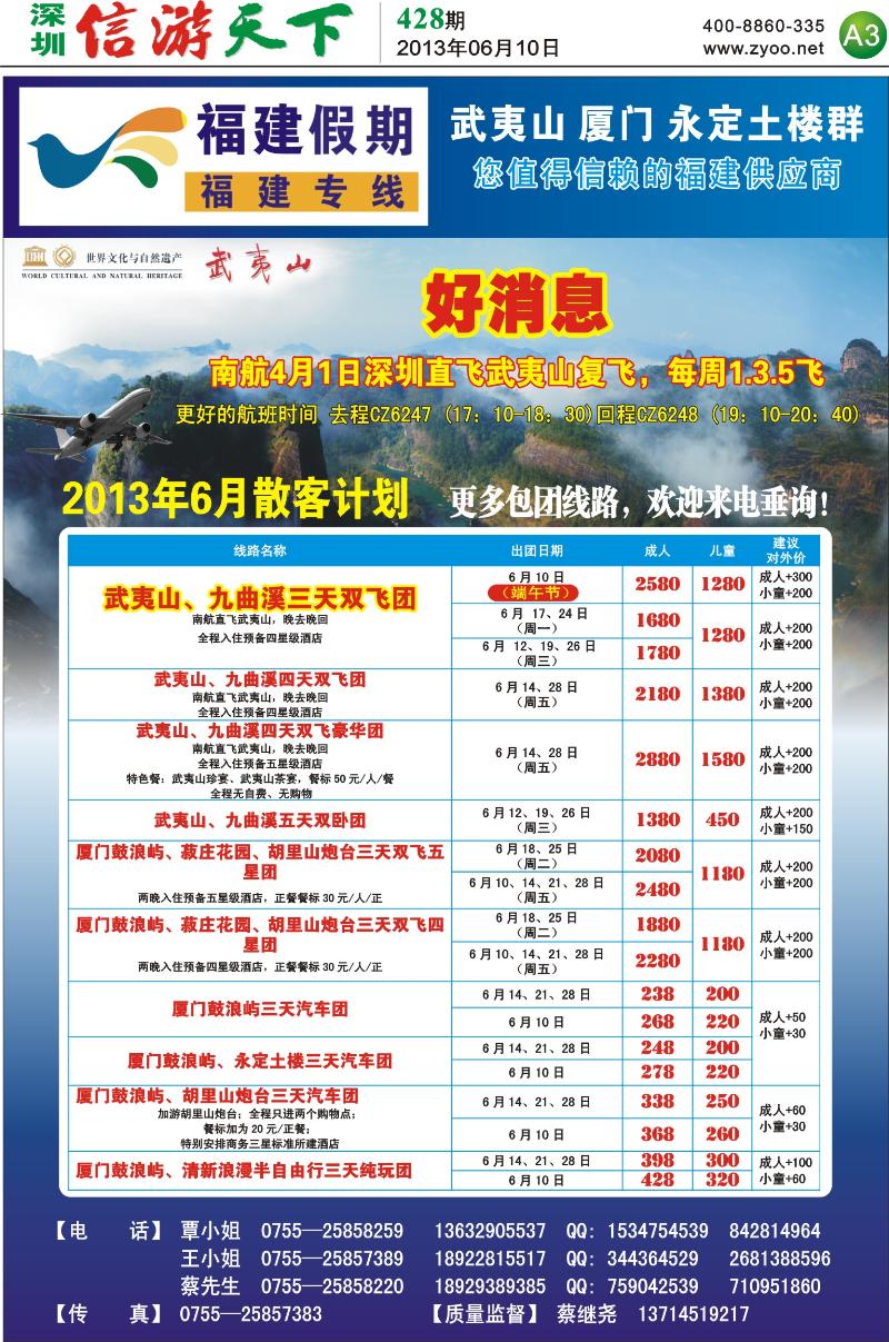 A3  厦航假期-武夷山、厦门专线？