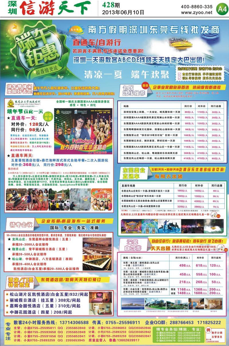 A4  【南方假期】深圳东莞专线.