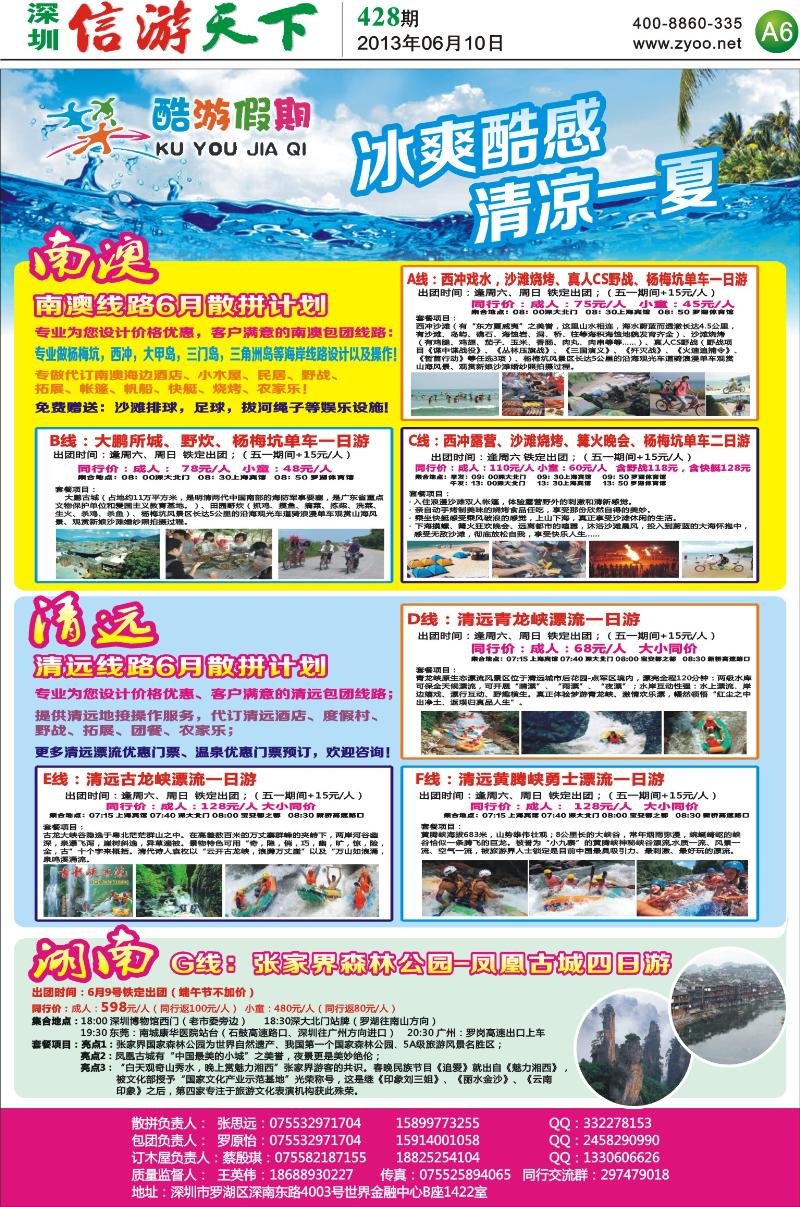 A6  酷游假期6月特惠计划