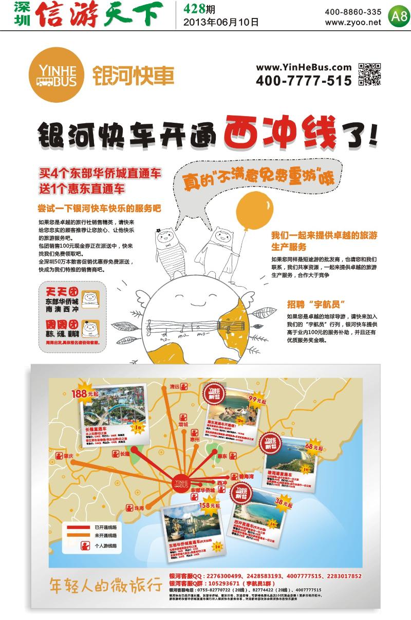 A8  银河快车