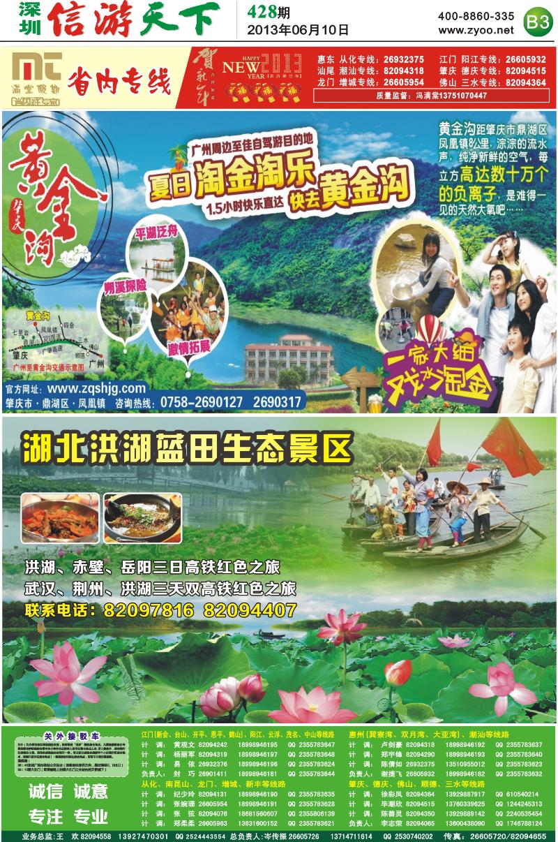 B3  满堂假期