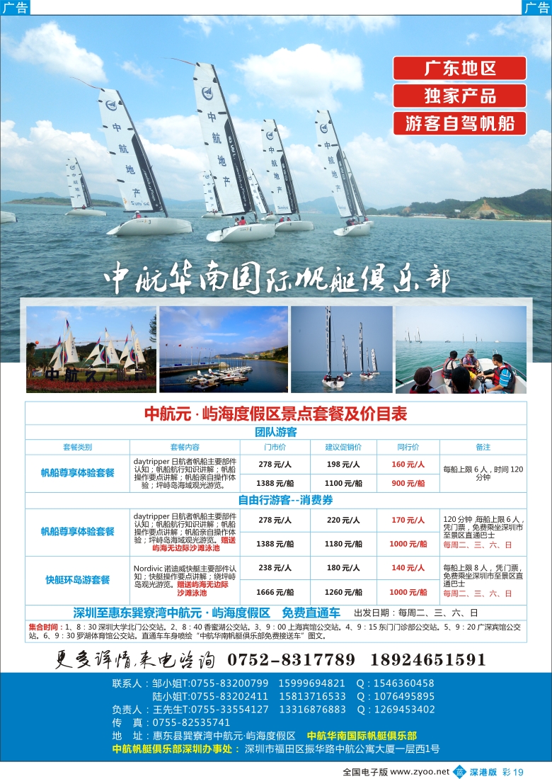 b彩019  中航华南国际帆艇俱乐部（中航元·屿海度假区）