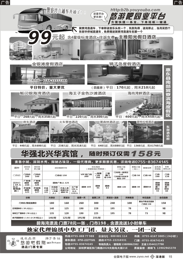 b黑015  惠东酒店-悠游吧同业平台（悠游吧假期）