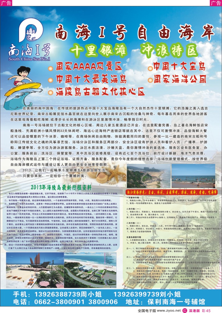 r彩045  “南海一号”现代自由海岸