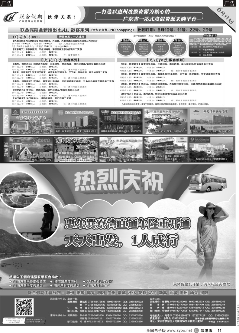 r黑011  联合假期—巽寮湾、双月湾特价酒店（刘春华）