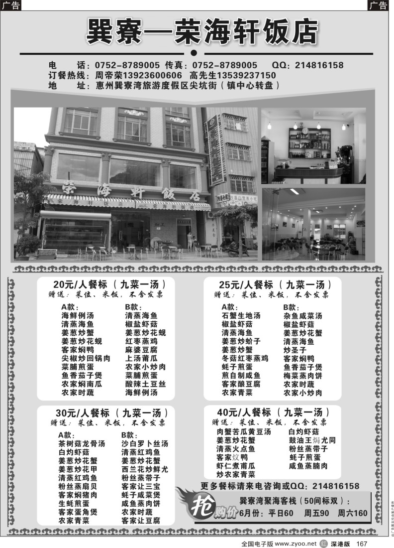 r黑167  巽寮湾荣海轩饭店