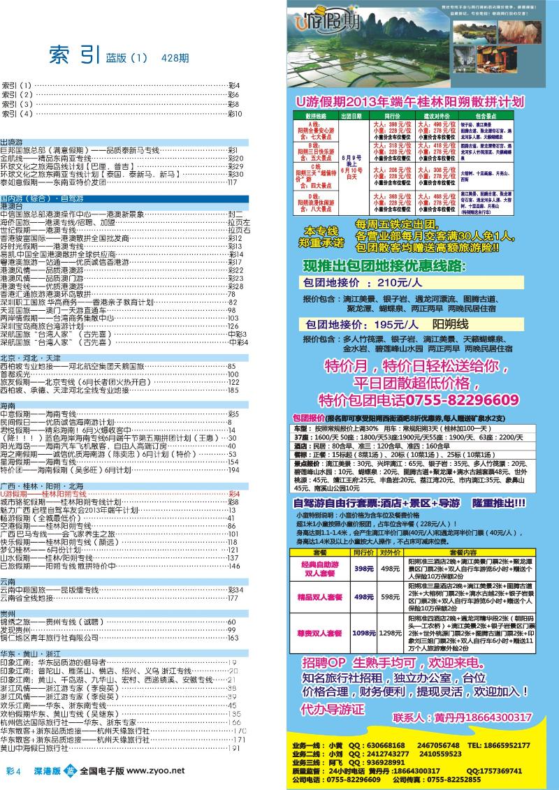b彩004 深港版红版目录