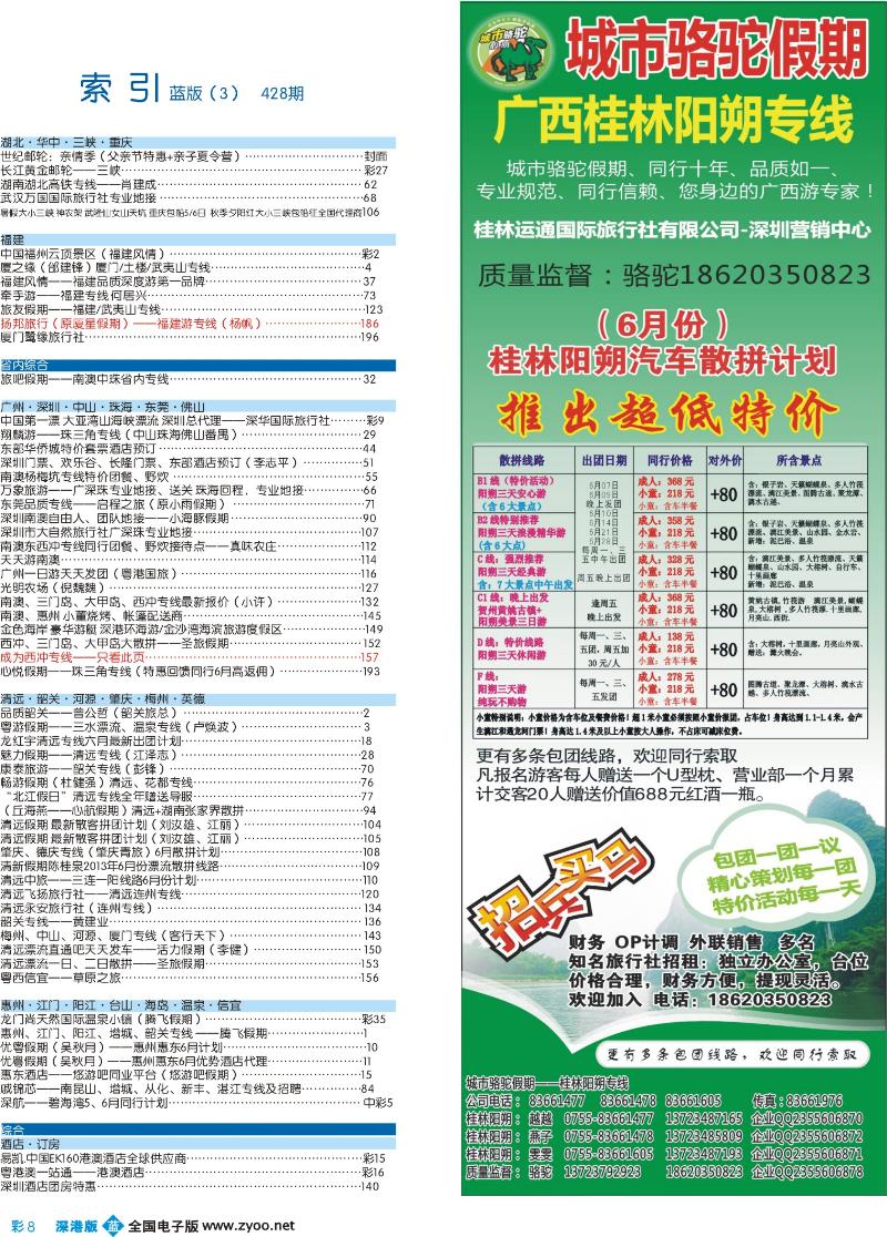 b彩008 深港版红版目录