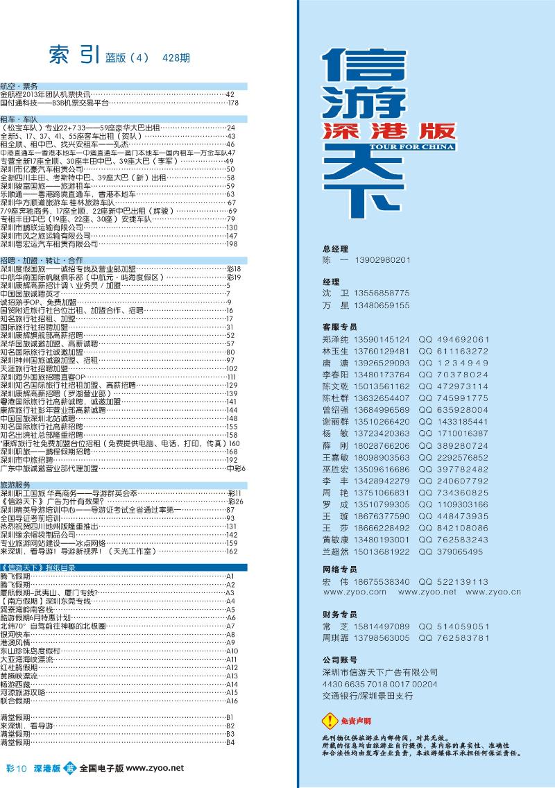 b彩010 深港版红版目录