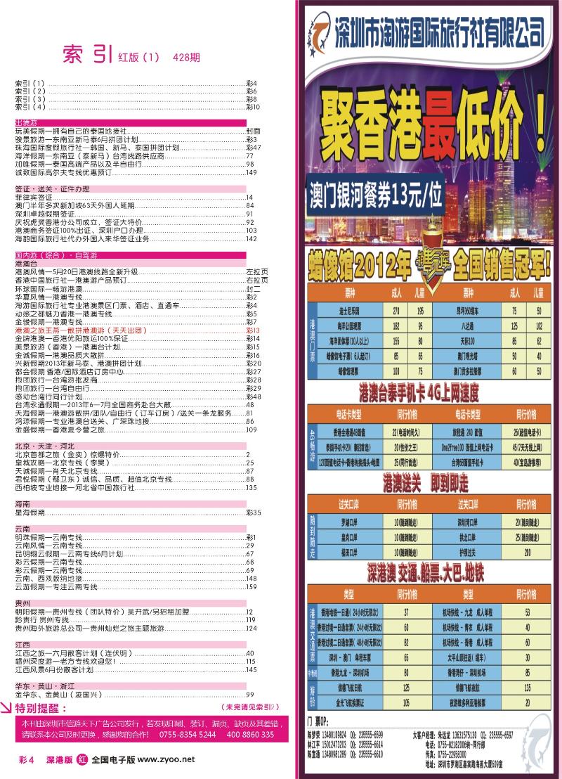r彩004 深港版红版目录
