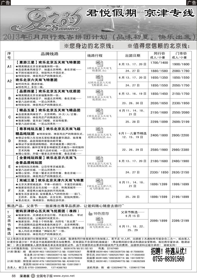 r黑088  君悦假期（郗卫东）诚信、品质、超值北京专线