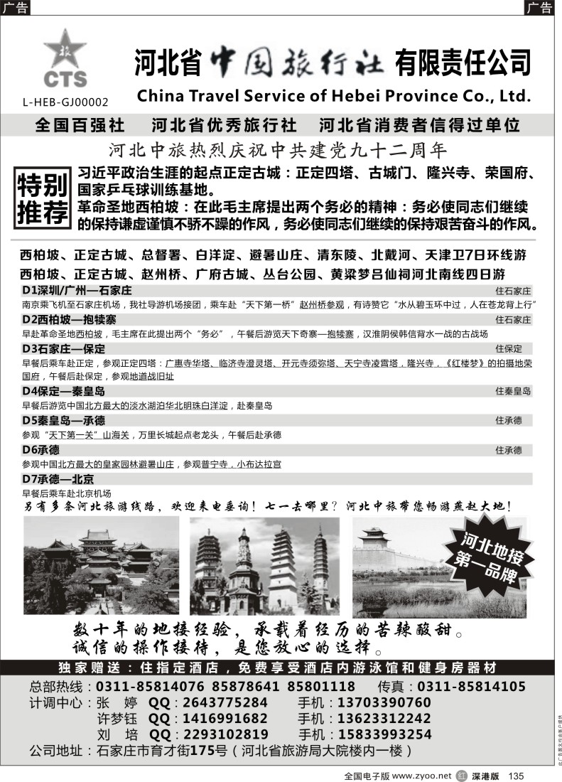 r黑135  西柏坡专业地接-河北省中国旅行社