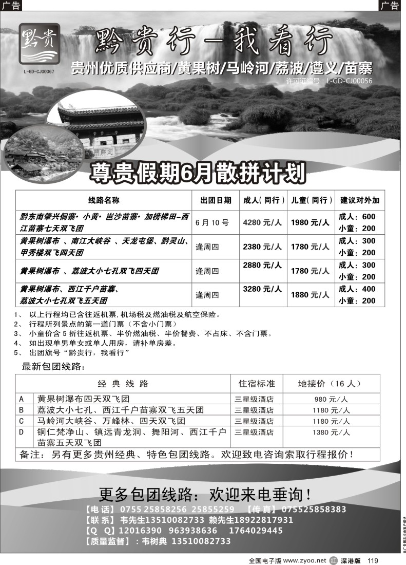r黑119  黔贵行 贵州专线