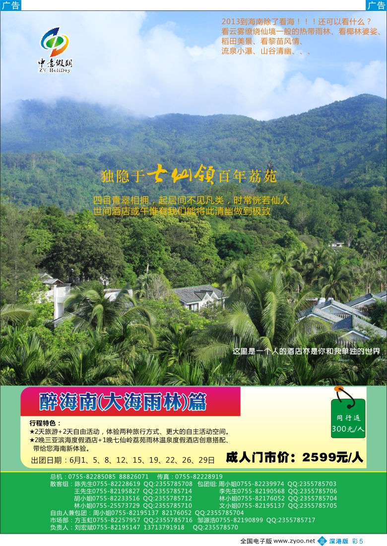 b彩005  中意假期—海南专线
