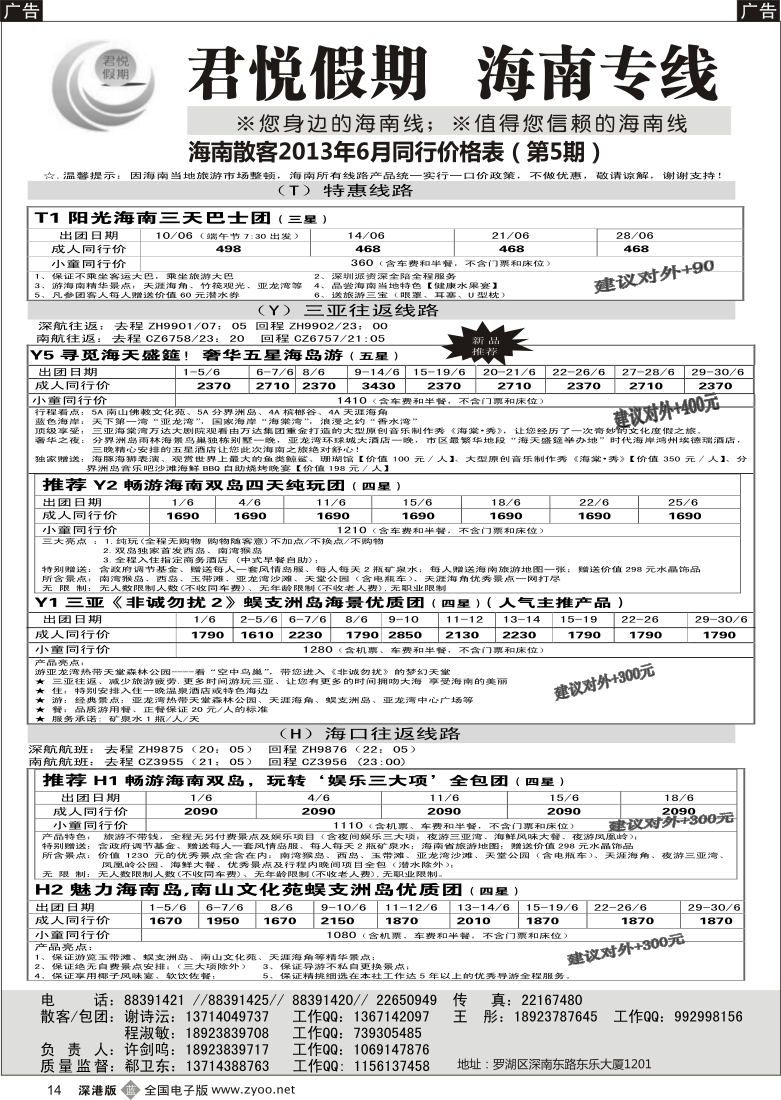 b黑014  君悦假期 精彩海南！6月火爆收客中