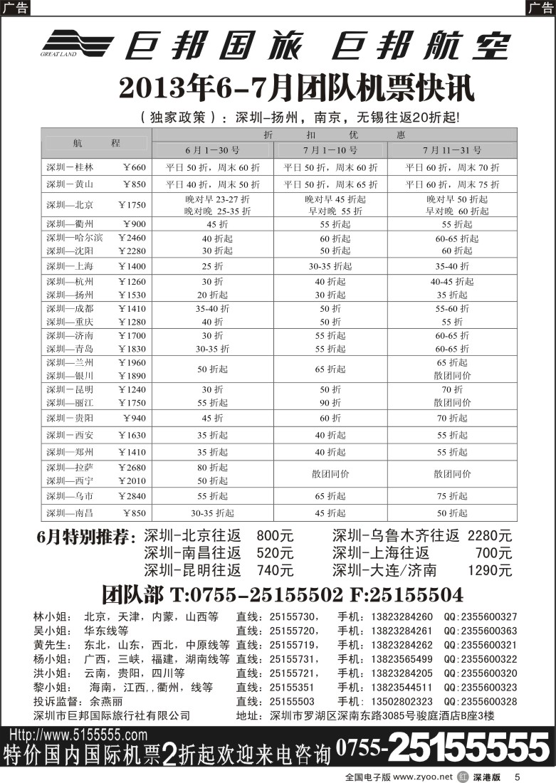 r黑005  巨邦国旅票务—团队计划