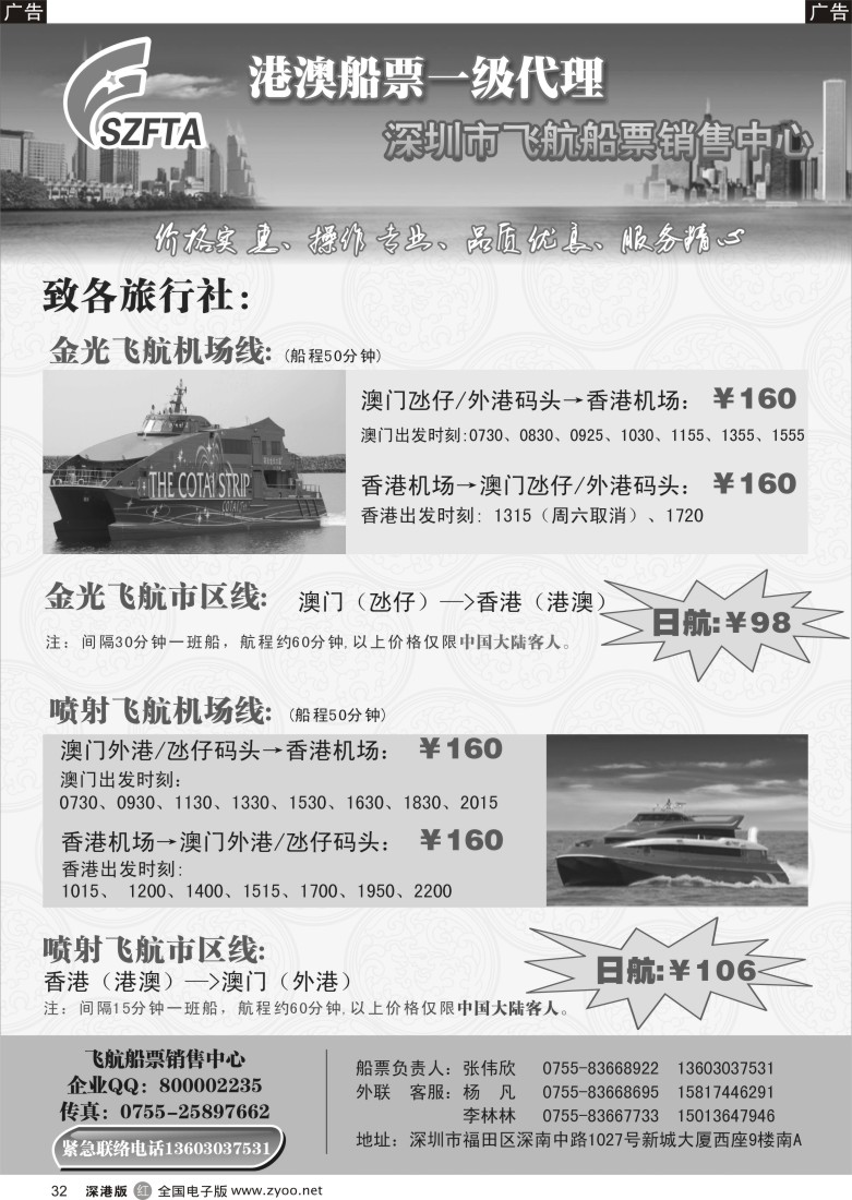 r黑032  飞航船票销售中心
