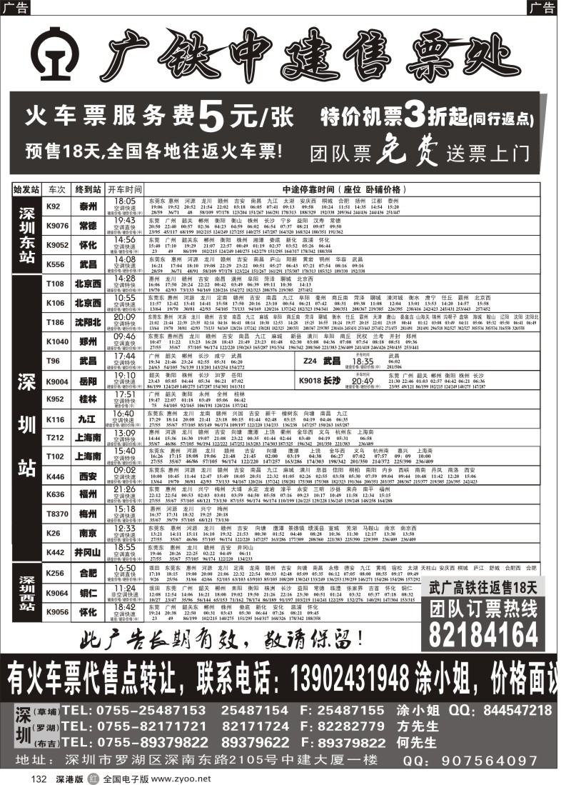 r黑132  中建火车票、飞机票（专业）