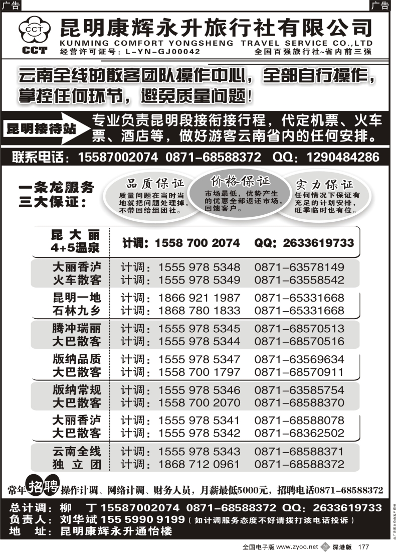 b黑177  云南省全线地接