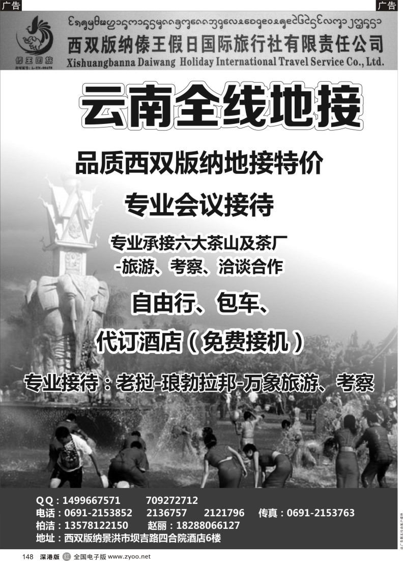 r黑148  ？云南、西双版纳地接