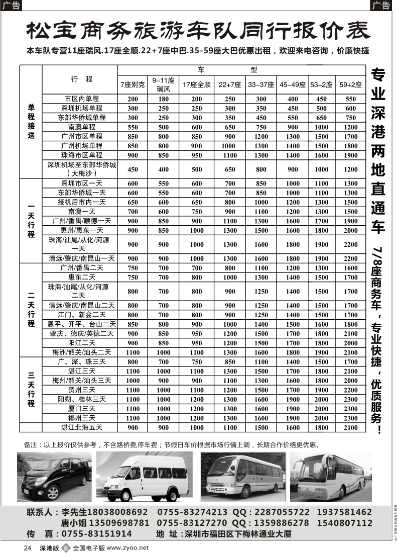 b黑024  （松宝车队）专业22+7 33-59座豪华大巴出租