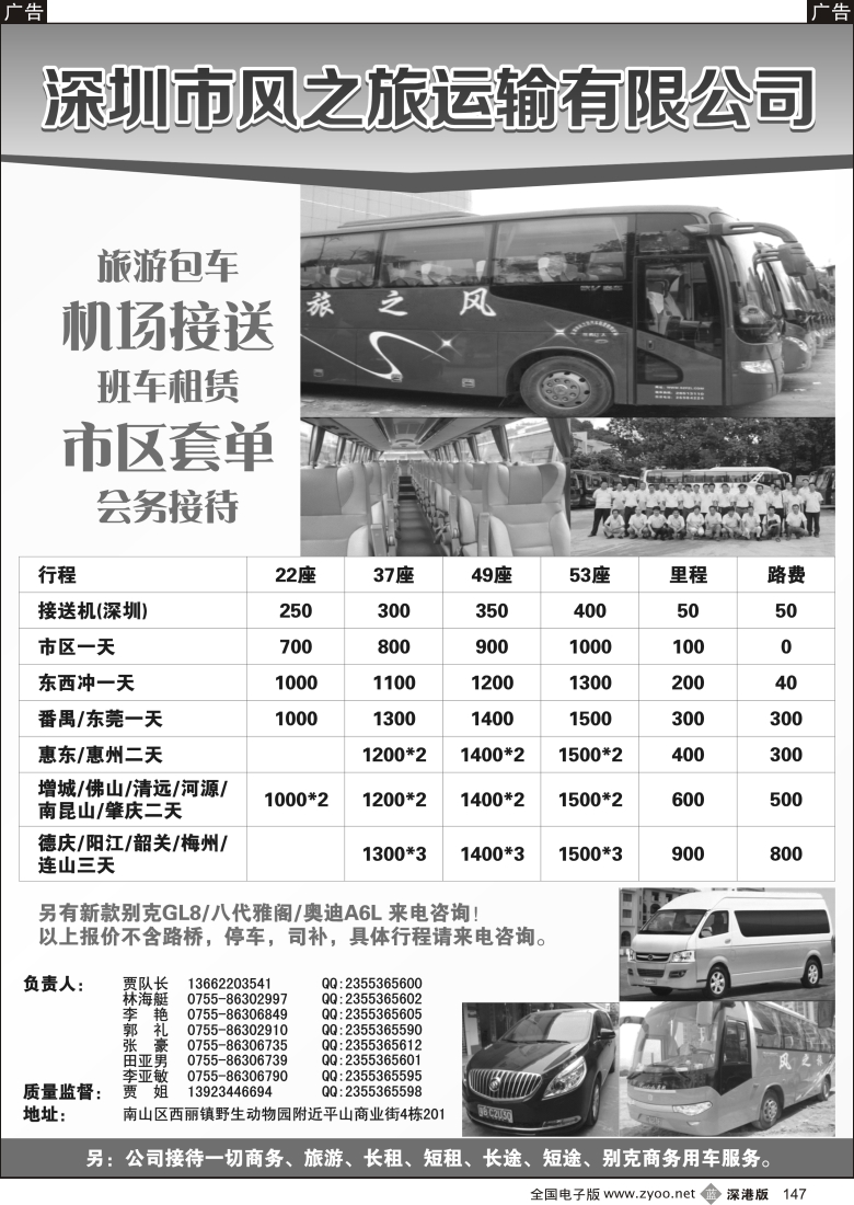 b黑147  深圳市风之旅运输有限公司