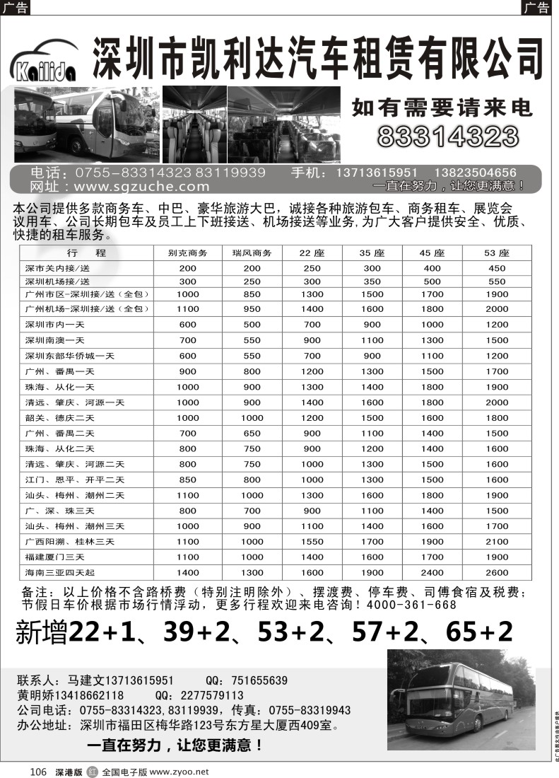 r黑106  凯利达租车：商务车，丰田中巴，33-67座旅游大巴、