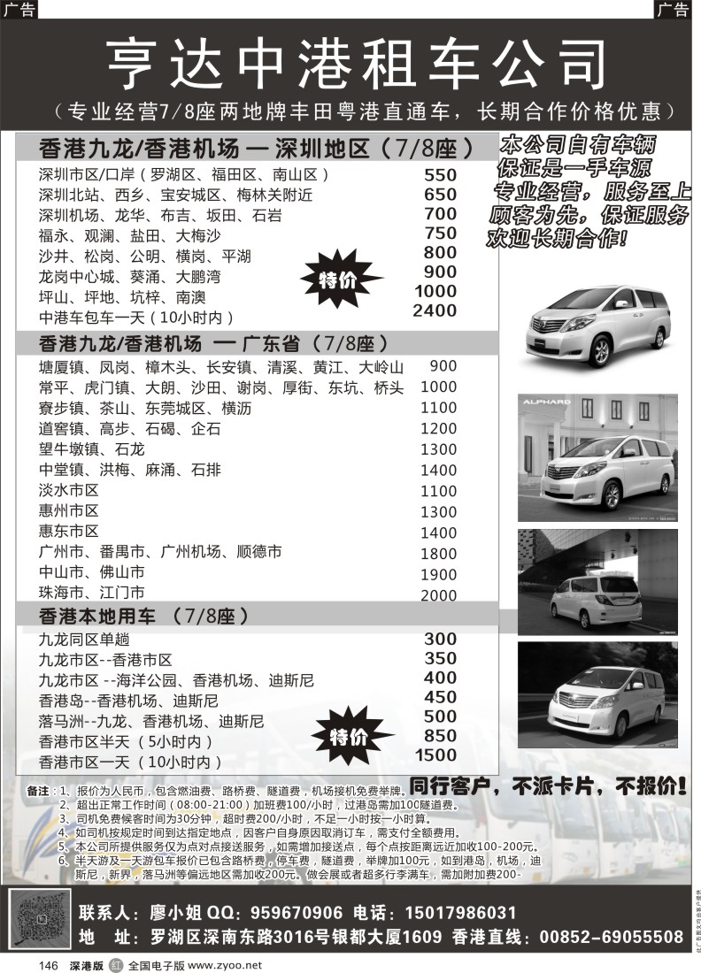 r黑146  亨达中港租车公司？？？