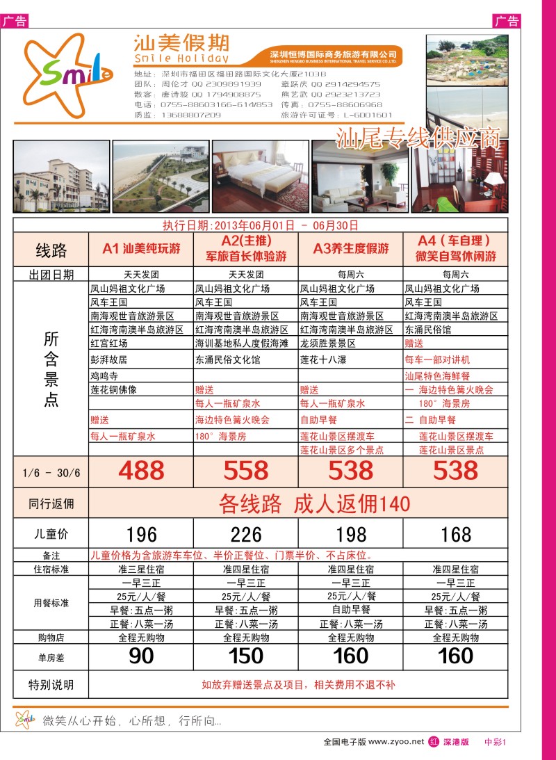 r中彩001  汕美假期-汕尾专线供应商