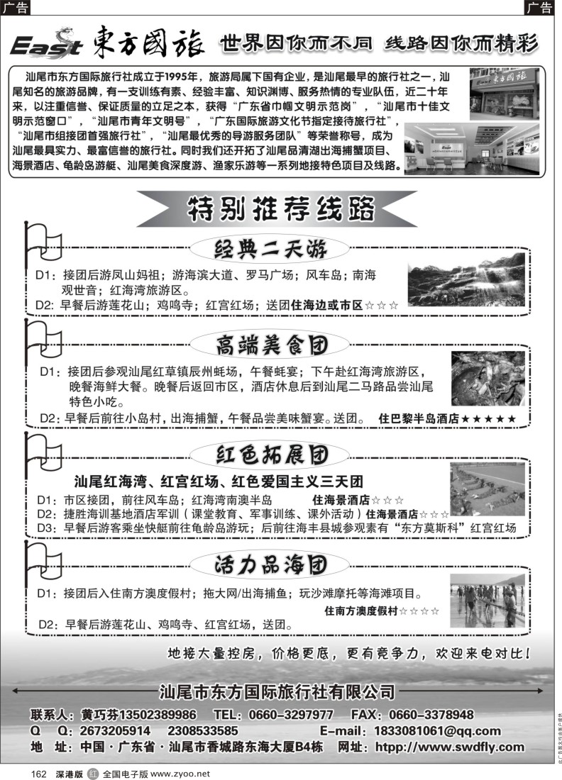 r黑162  汕尾专业地接—汕尾东方国际旅行社