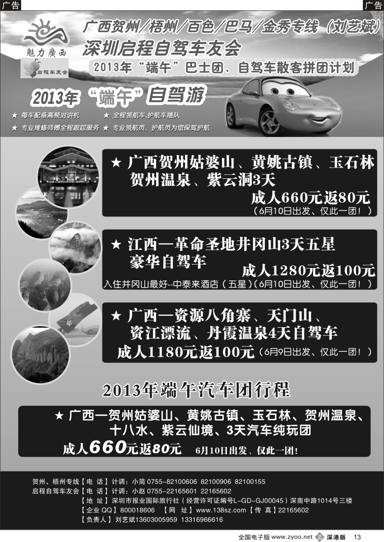 b黑013  魅力广西 启程自驾车友会2013年端午计划