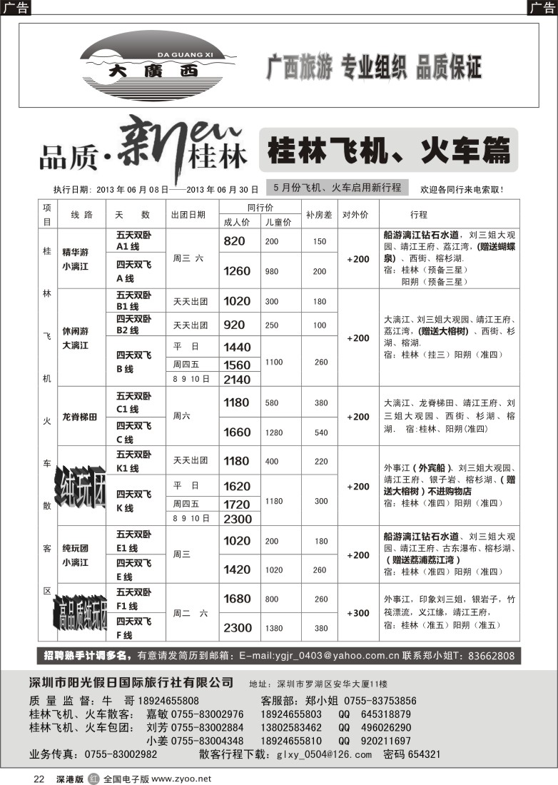 r黑022  “大广西”牛哥桂林飞机、火车篇
