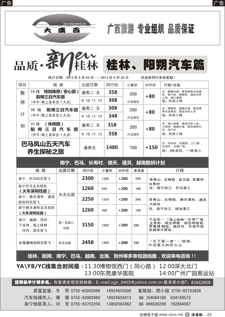 r黑023  “大广西”牛哥桂林、阳朔、南宁、巴马汽车篇